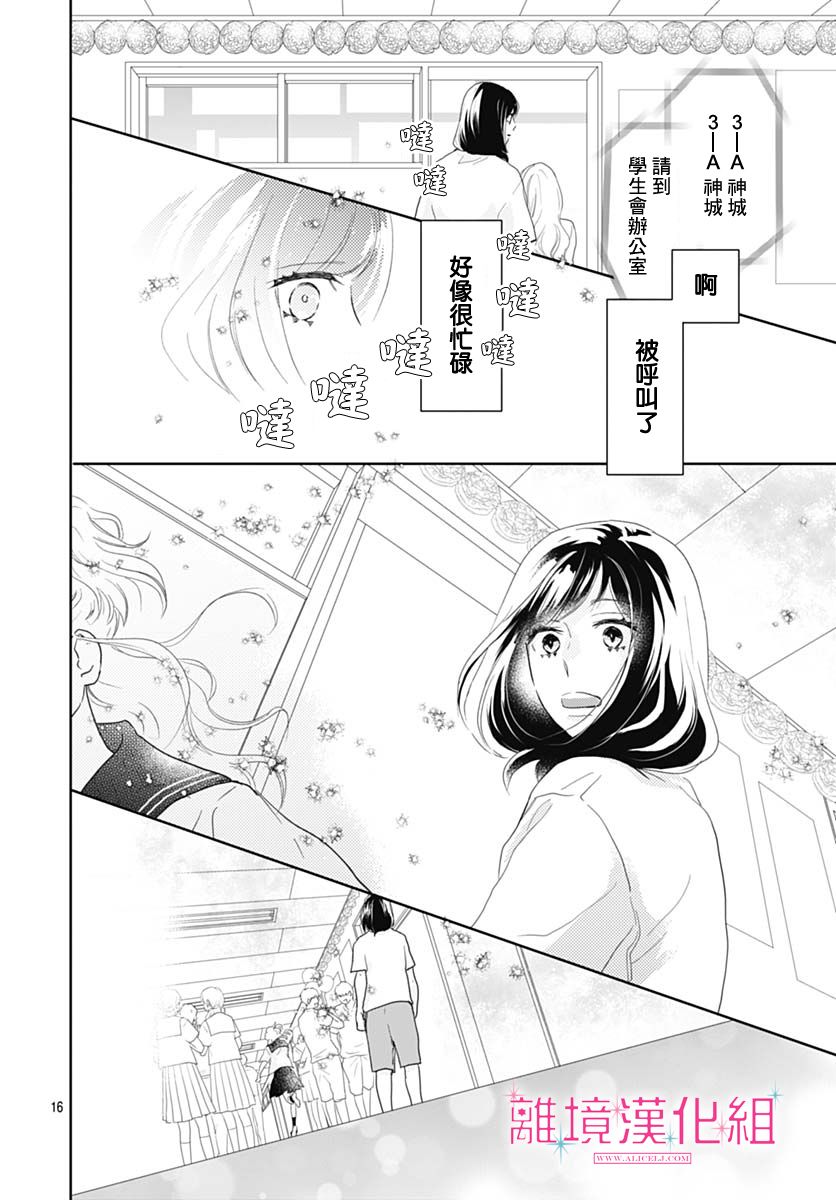 《比太阳更耀眼的星星》漫画最新章节第16话免费下拉式在线观看章节第【16】张图片