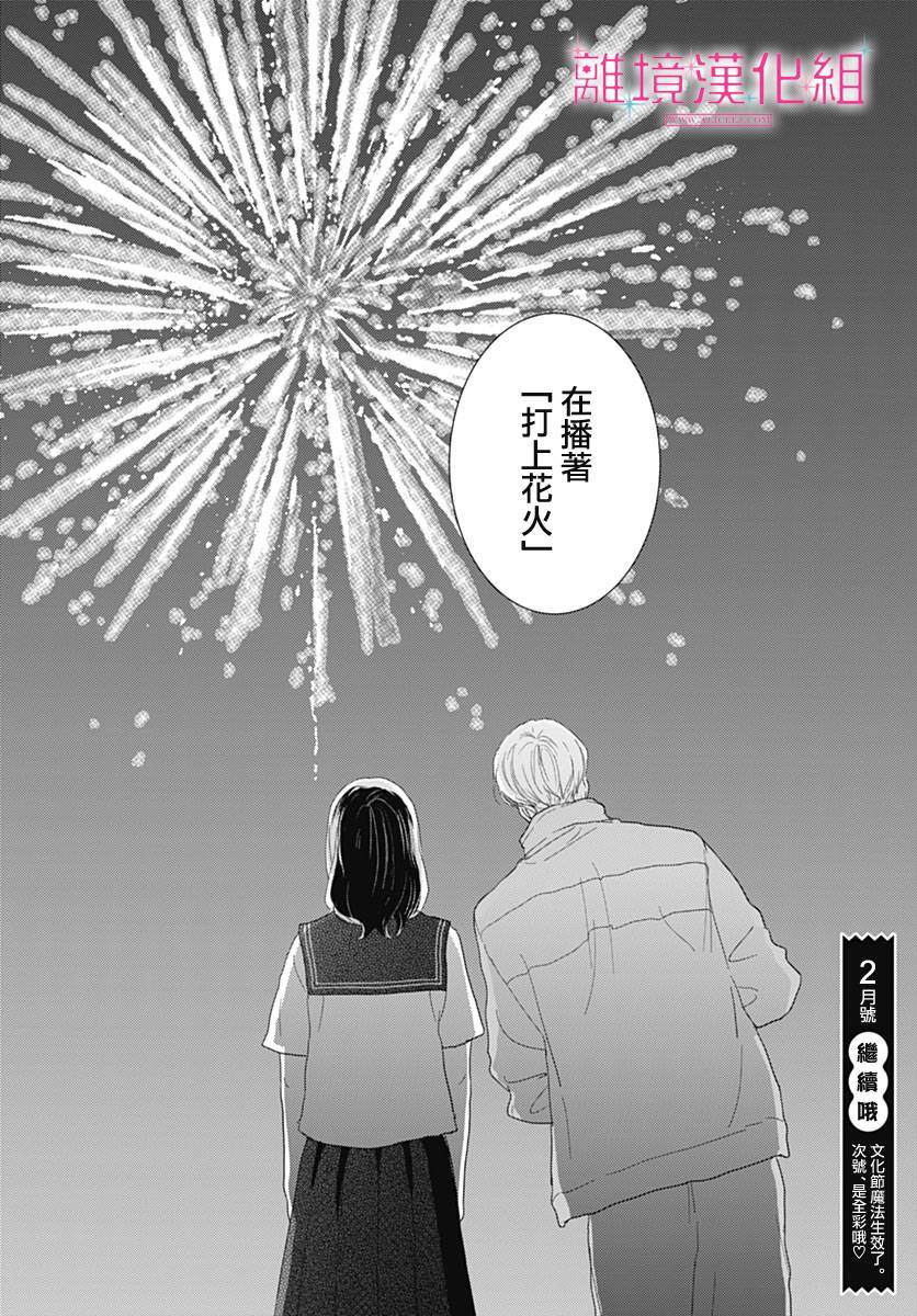 《比太阳更耀眼的星星》漫画最新章节第19话免费下拉式在线观看章节第【43】张图片