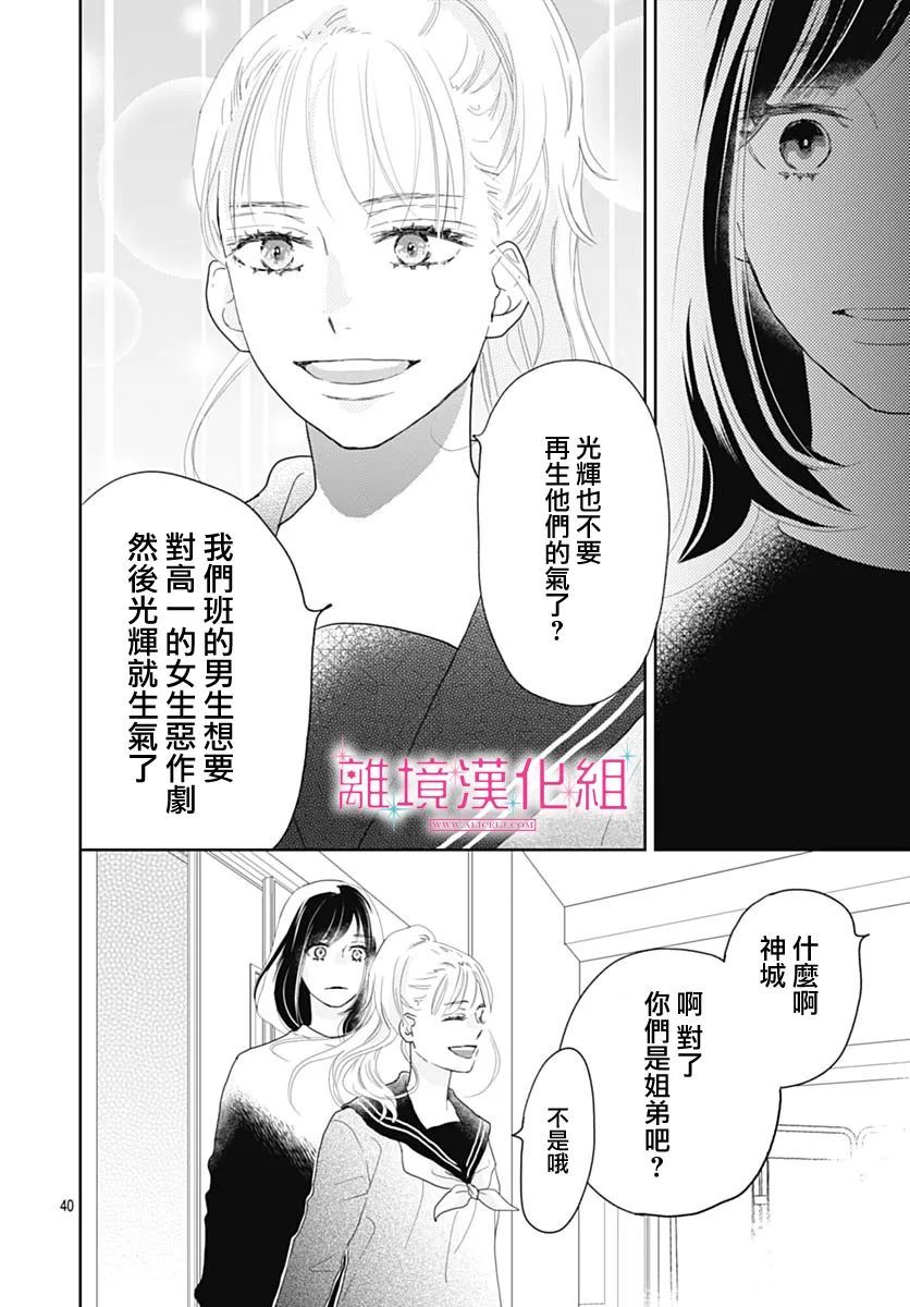 《比太阳更耀眼的星星》漫画最新章节第9话免费下拉式在线观看章节第【40】张图片