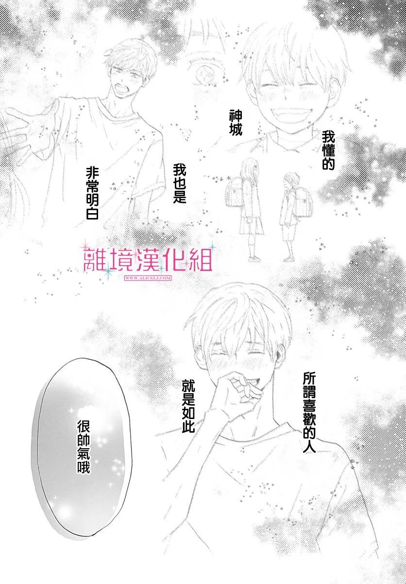 《比太阳更耀眼的星星》漫画最新章节第4话免费下拉式在线观看章节第【35】张图片