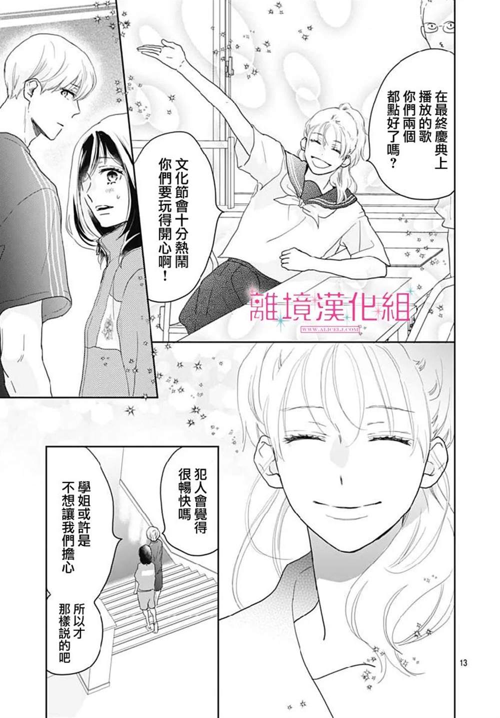 《比太阳更耀眼的星星》漫画最新章节第14话免费下拉式在线观看章节第【13】张图片