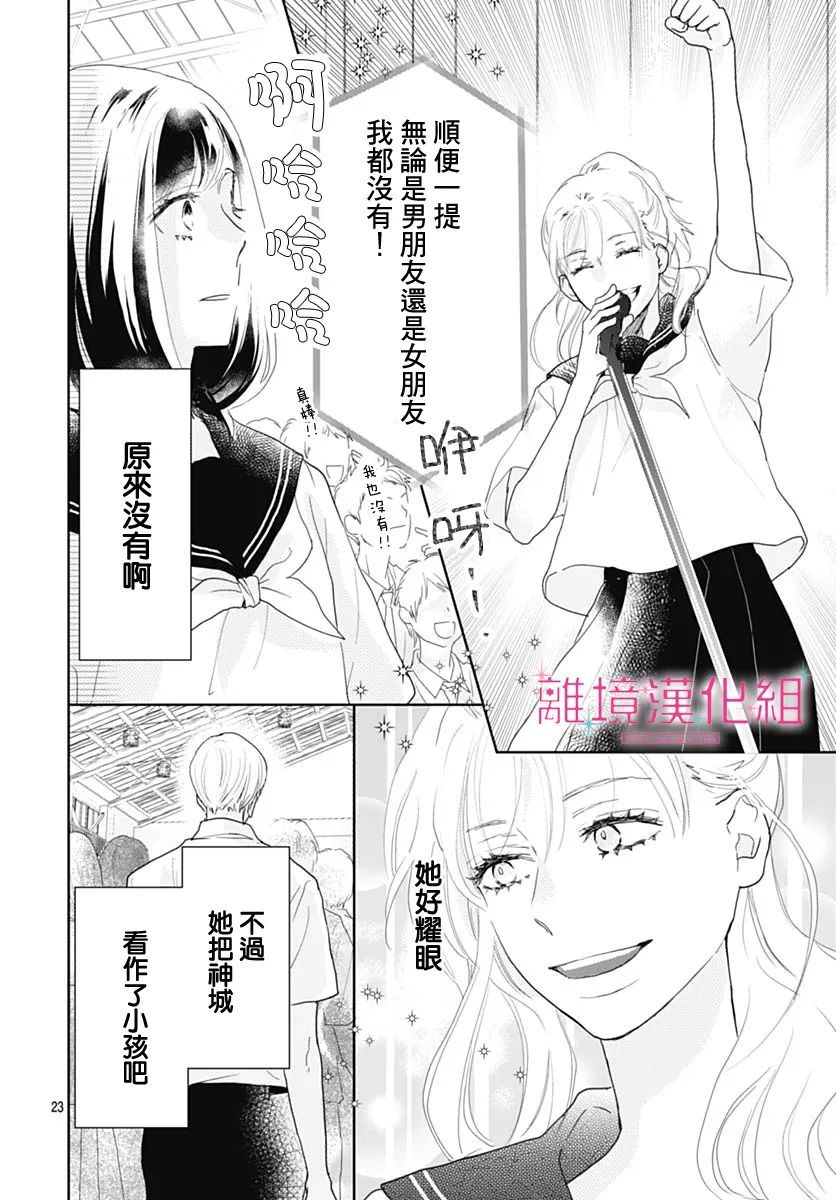 《比太阳更耀眼的星星》漫画最新章节第13话免费下拉式在线观看章节第【23】张图片