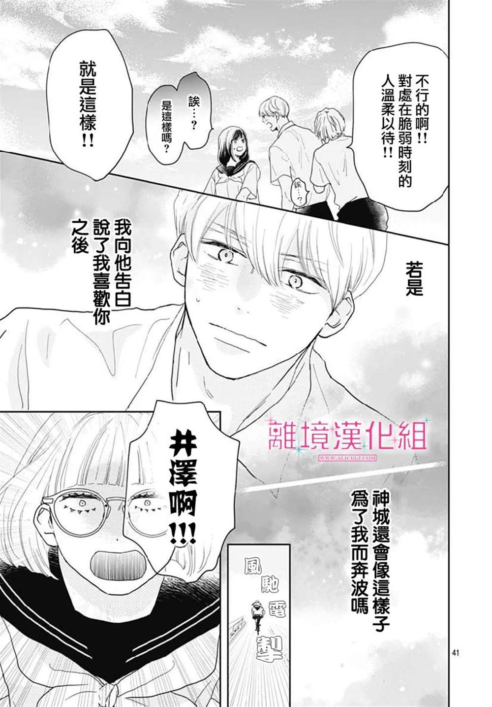 《比太阳更耀眼的星星》漫画最新章节第14话免费下拉式在线观看章节第【41】张图片