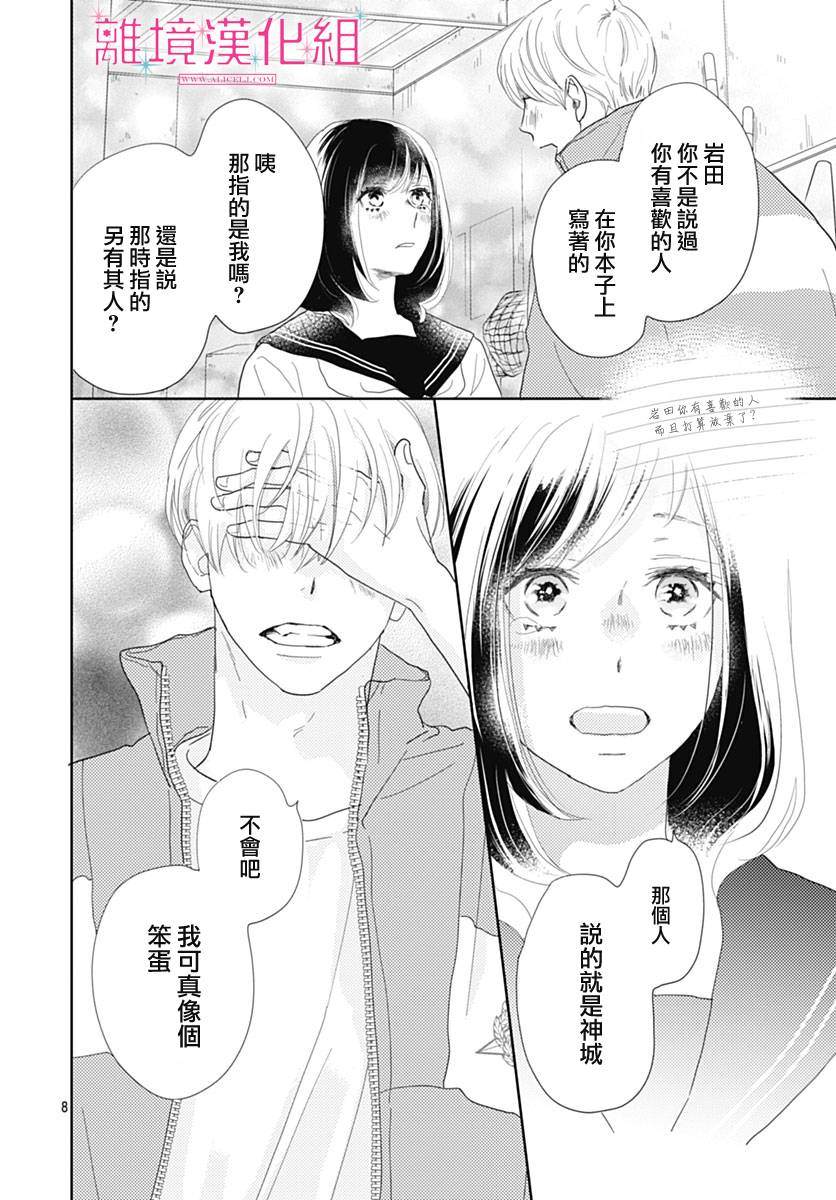 《比太阳更耀眼的星星》漫画最新章节第19话免费下拉式在线观看章节第【8】张图片