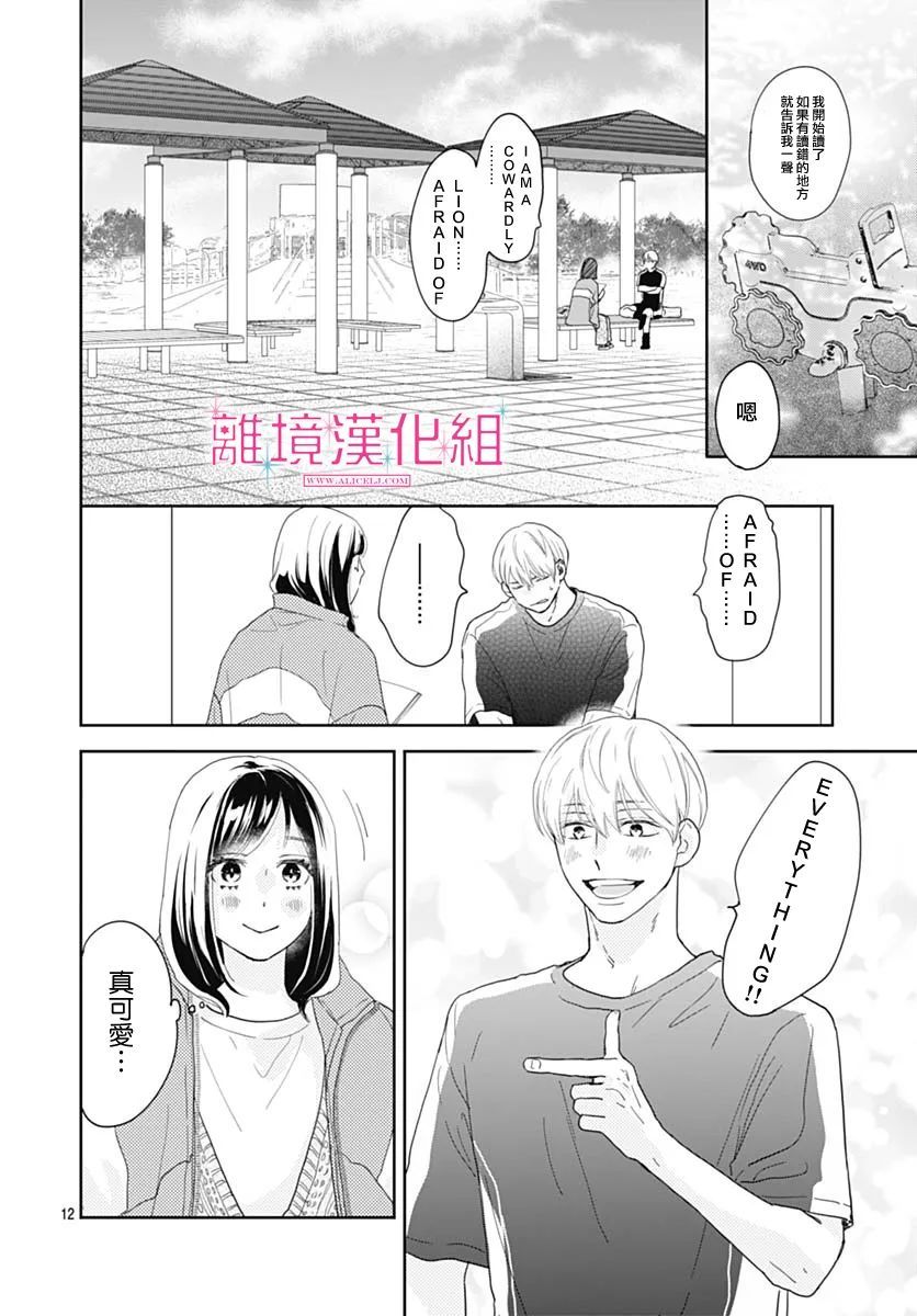 《比太阳更耀眼的星星》漫画最新章节第9话免费下拉式在线观看章节第【12】张图片