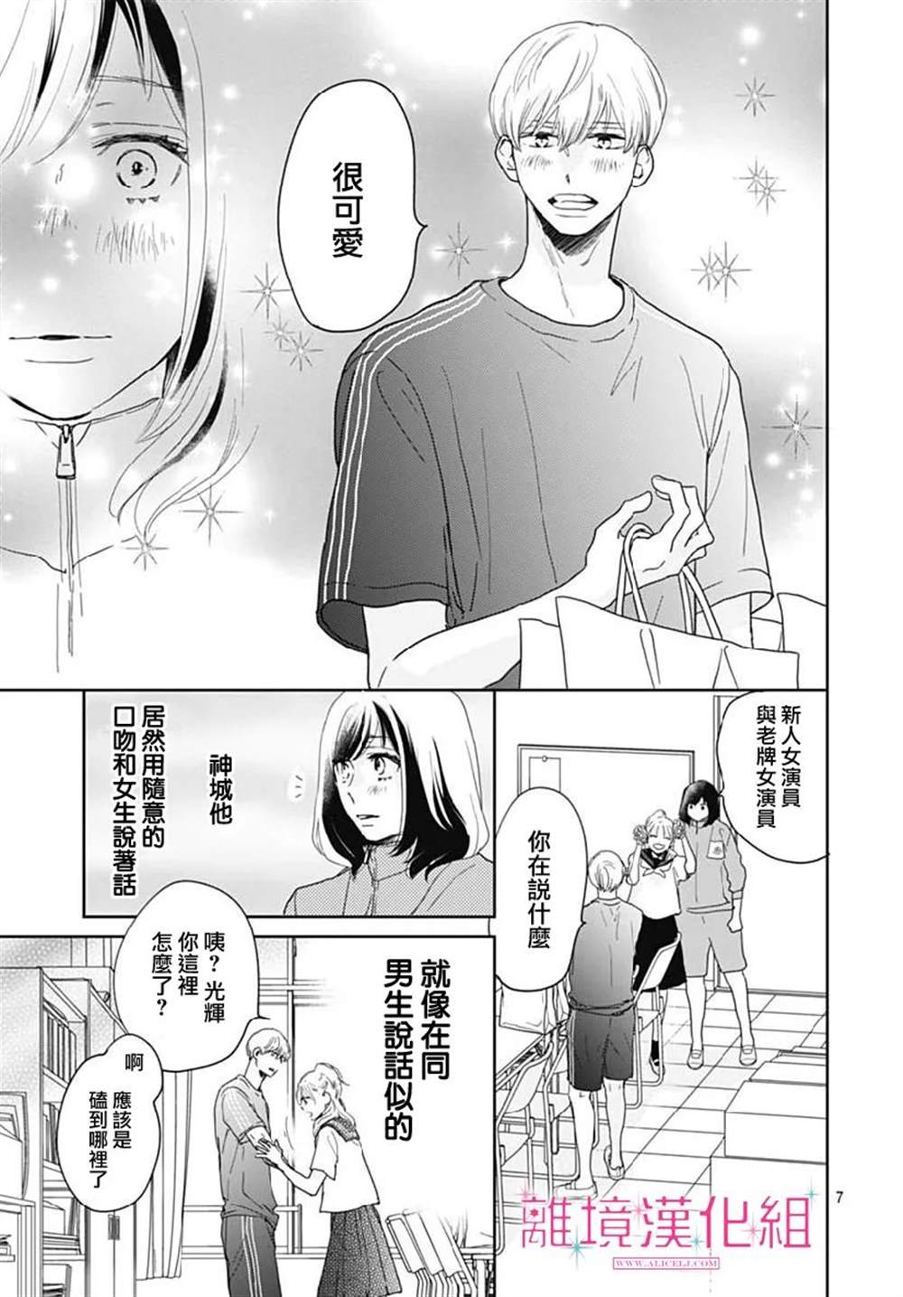 《比太阳更耀眼的星星》漫画最新章节第14话免费下拉式在线观看章节第【7】张图片