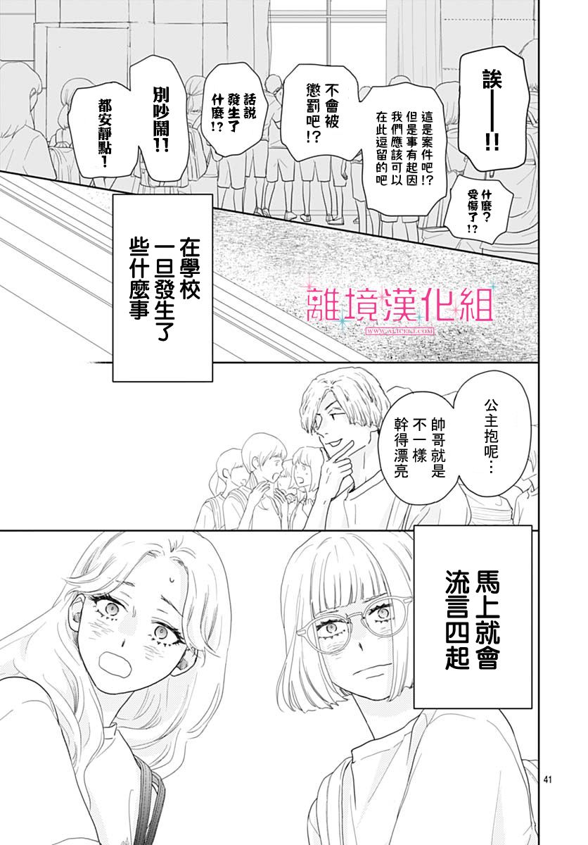 《比太阳更耀眼的星星》漫画最新章节第16话免费下拉式在线观看章节第【41】张图片