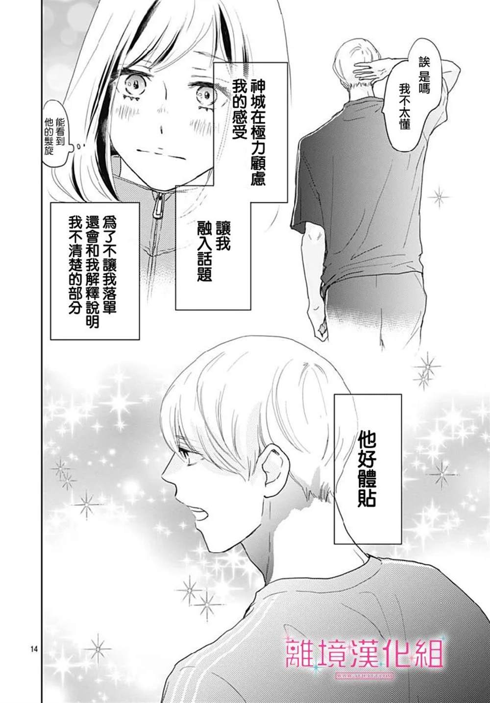 《比太阳更耀眼的星星》漫画最新章节第14话免费下拉式在线观看章节第【14】张图片