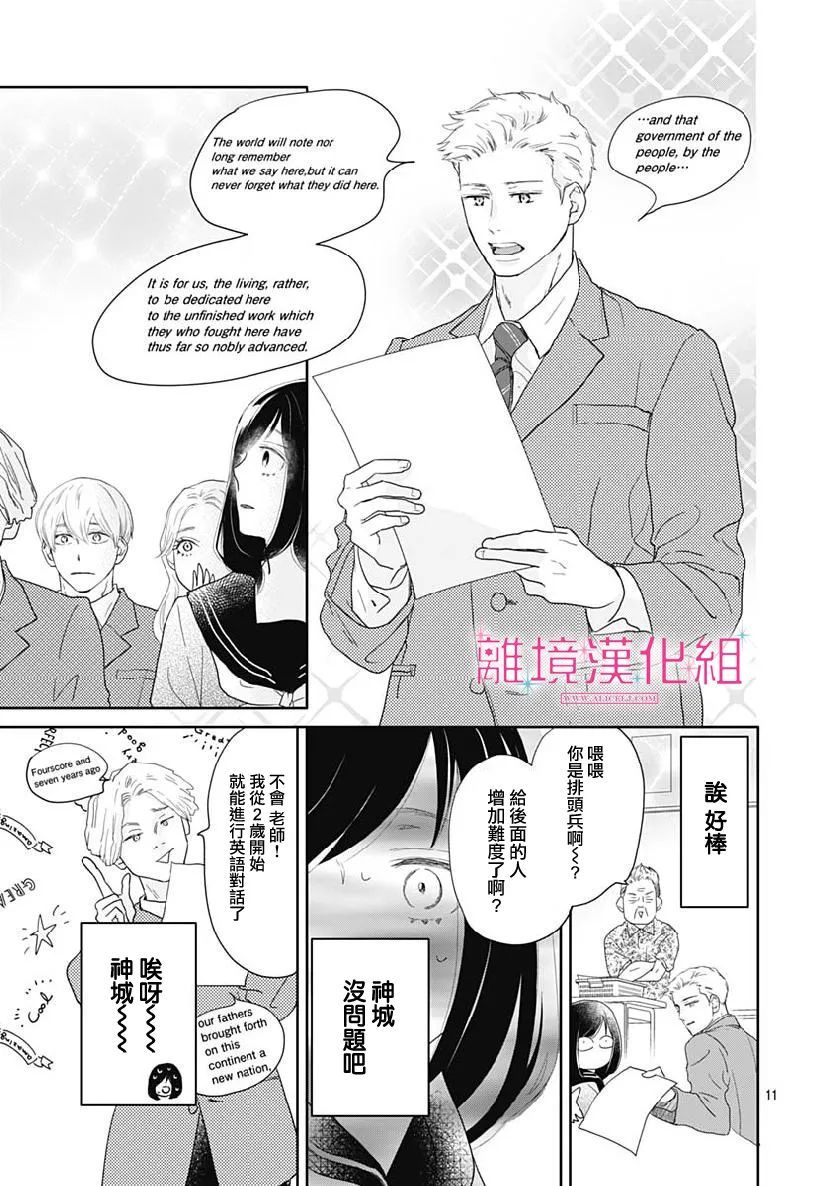 《比太阳更耀眼的星星》漫画最新章节第8话免费下拉式在线观看章节第【11】张图片