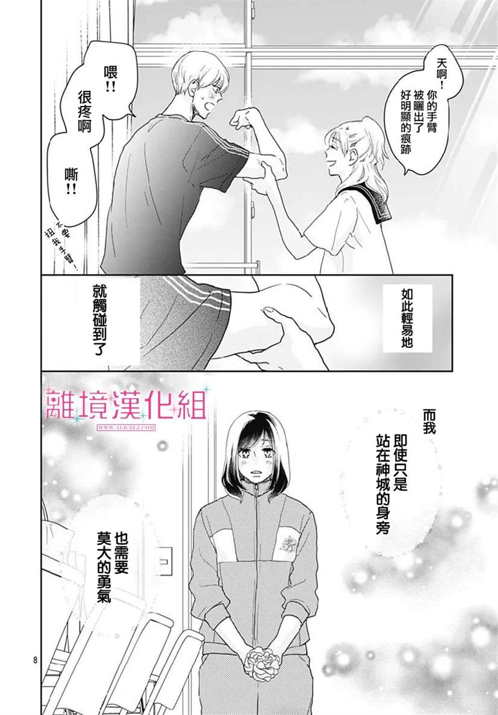 《比太阳更耀眼的星星》漫画最新章节第14话免费下拉式在线观看章节第【8】张图片