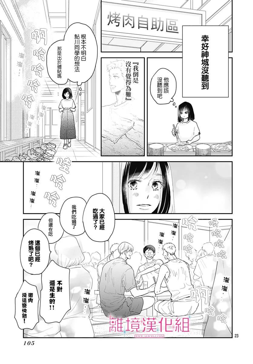 《比太阳更耀眼的星星》漫画最新章节第10话免费下拉式在线观看章节第【24】张图片