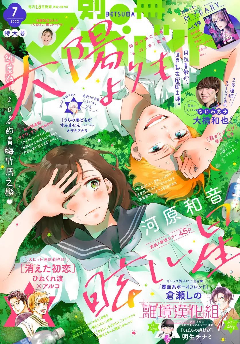 《比太阳更耀眼的星星》漫画最新章节第13话免费下拉式在线观看章节第【1】张图片