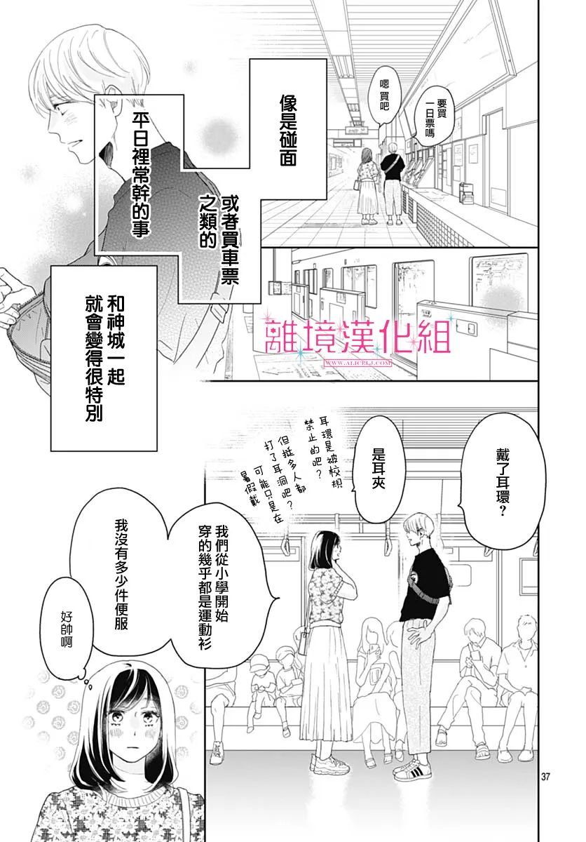 《比太阳更耀眼的星星》漫画最新章节第11话免费下拉式在线观看章节第【37】张图片