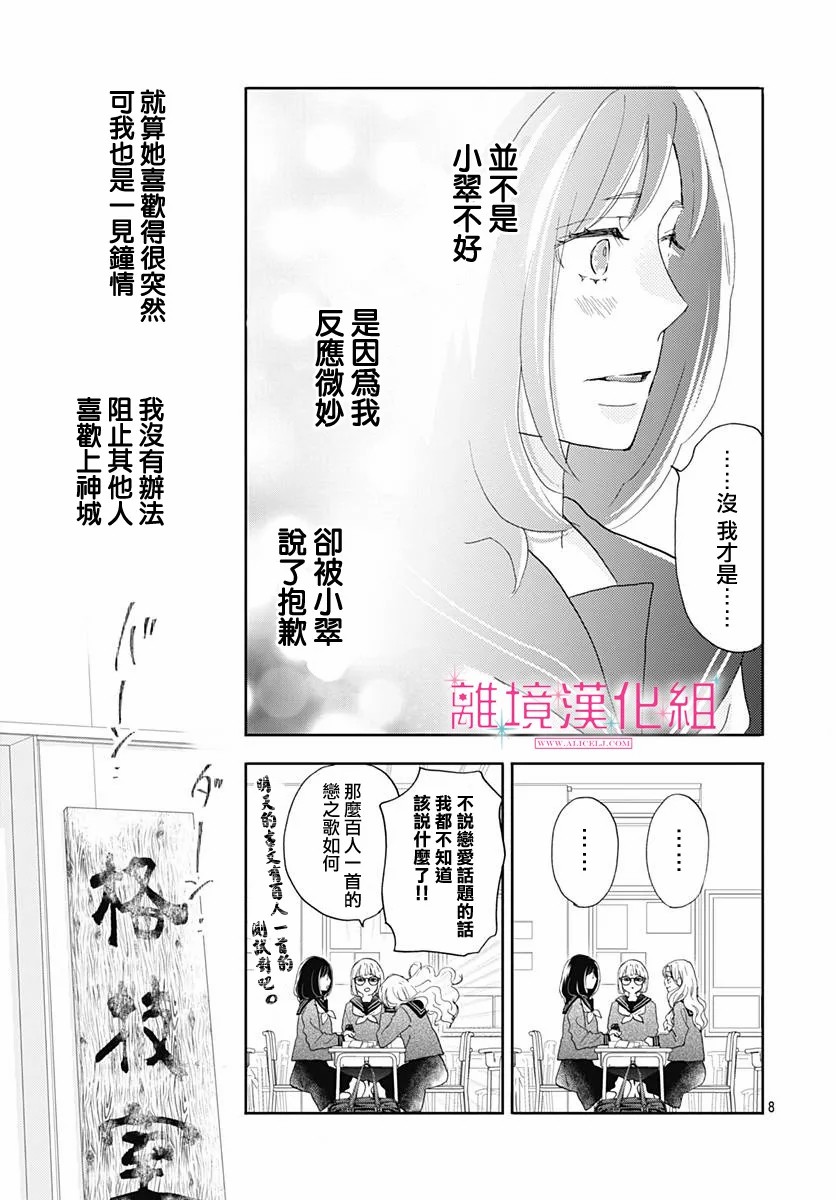 《比太阳更耀眼的星星》漫画最新章节第3话免费下拉式在线观看章节第【9】张图片