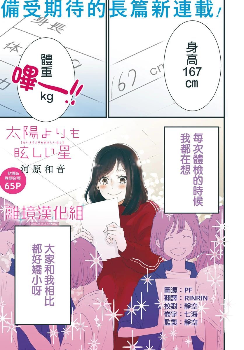 《比太阳更耀眼的星星》漫画最新章节第1话免费下拉式在线观看章节第【2】张图片