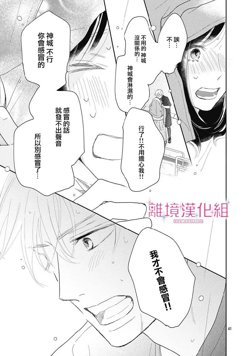 《比太阳更耀眼的星星》漫画最新章节第8话免费下拉式在线观看章节第【41】张图片