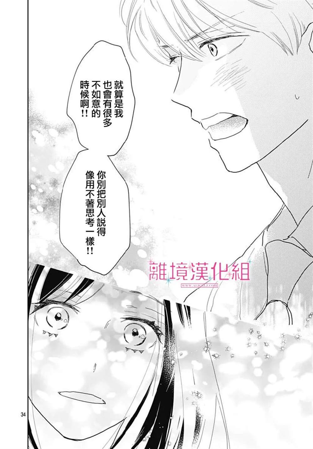 《比太阳更耀眼的星星》漫画最新章节第14话免费下拉式在线观看章节第【34】张图片