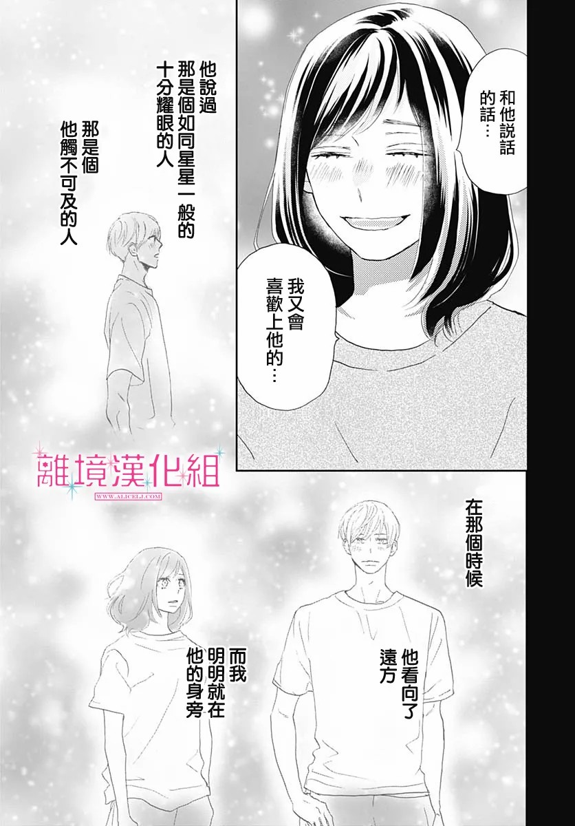 《比太阳更耀眼的星星》漫画最新章节第5话免费下拉式在线观看章节第【5】张图片