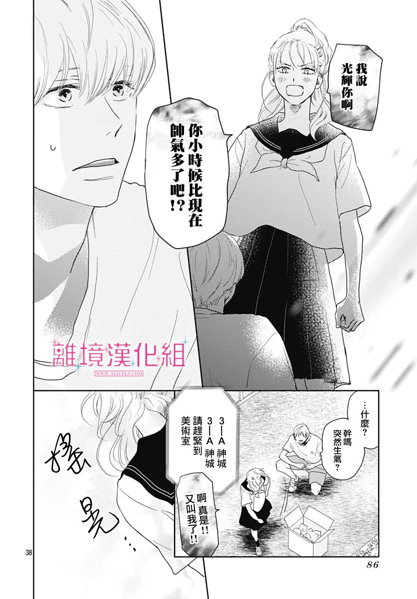 《比太阳更耀眼的星星》漫画最新章节第16话免费下拉式在线观看章节第【38】张图片