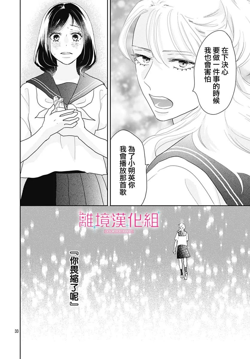 《比太阳更耀眼的星星》漫画最新章节第17话免费下拉式在线观看章节第【35】张图片