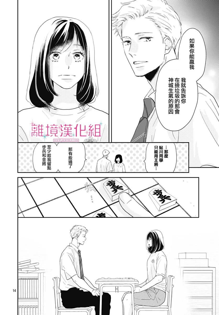 《比太阳更耀眼的星星》漫画最新章节第11话免费下拉式在线观看章节第【14】张图片