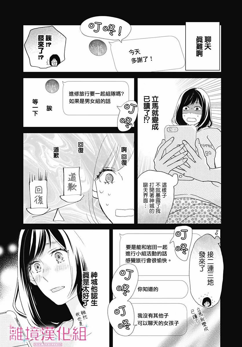 《比太阳更耀眼的星星》漫画最新章节第3话免费下拉式在线观看章节第【25】张图片