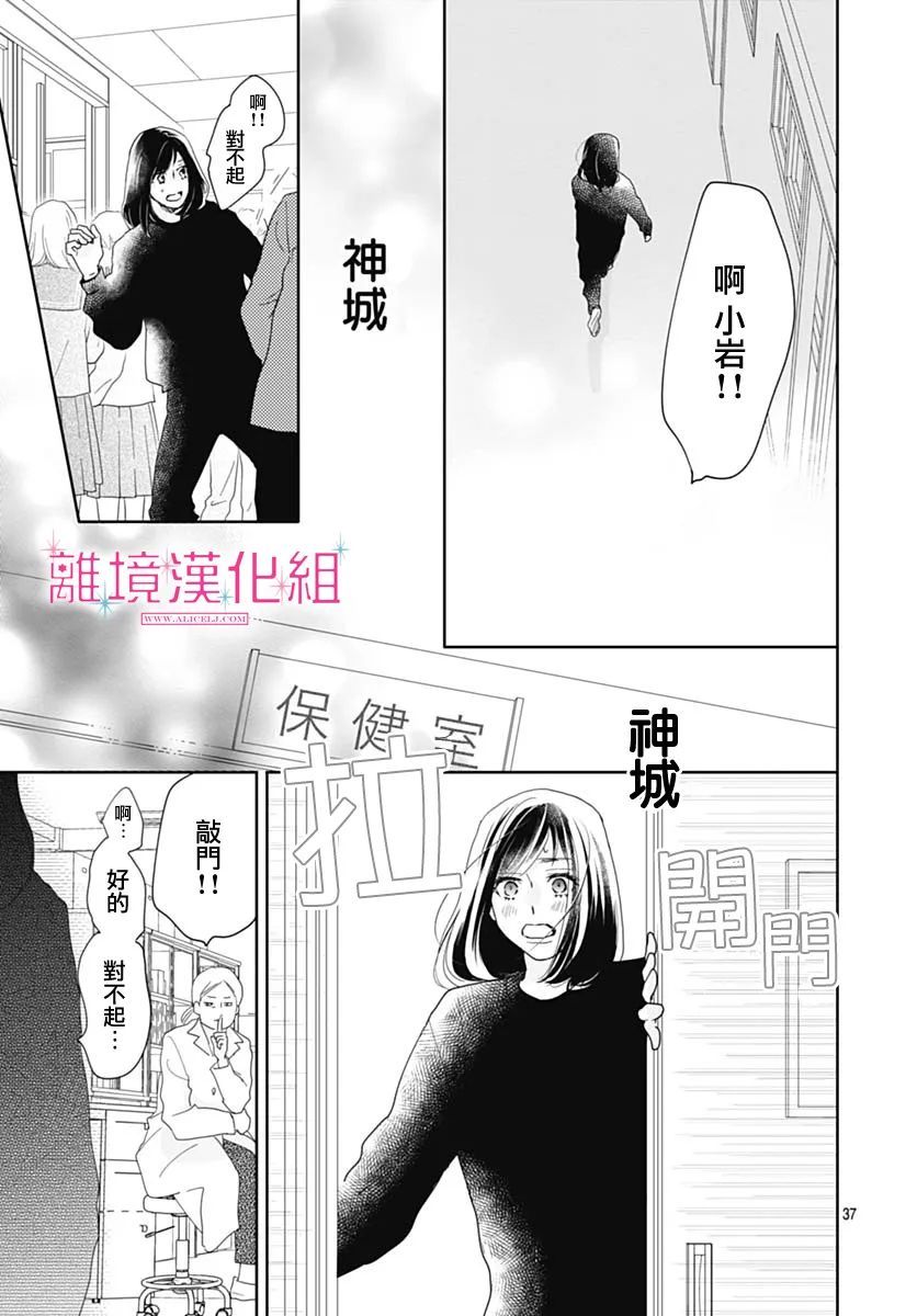 《比太阳更耀眼的星星》漫画最新章节第9话免费下拉式在线观看章节第【37】张图片