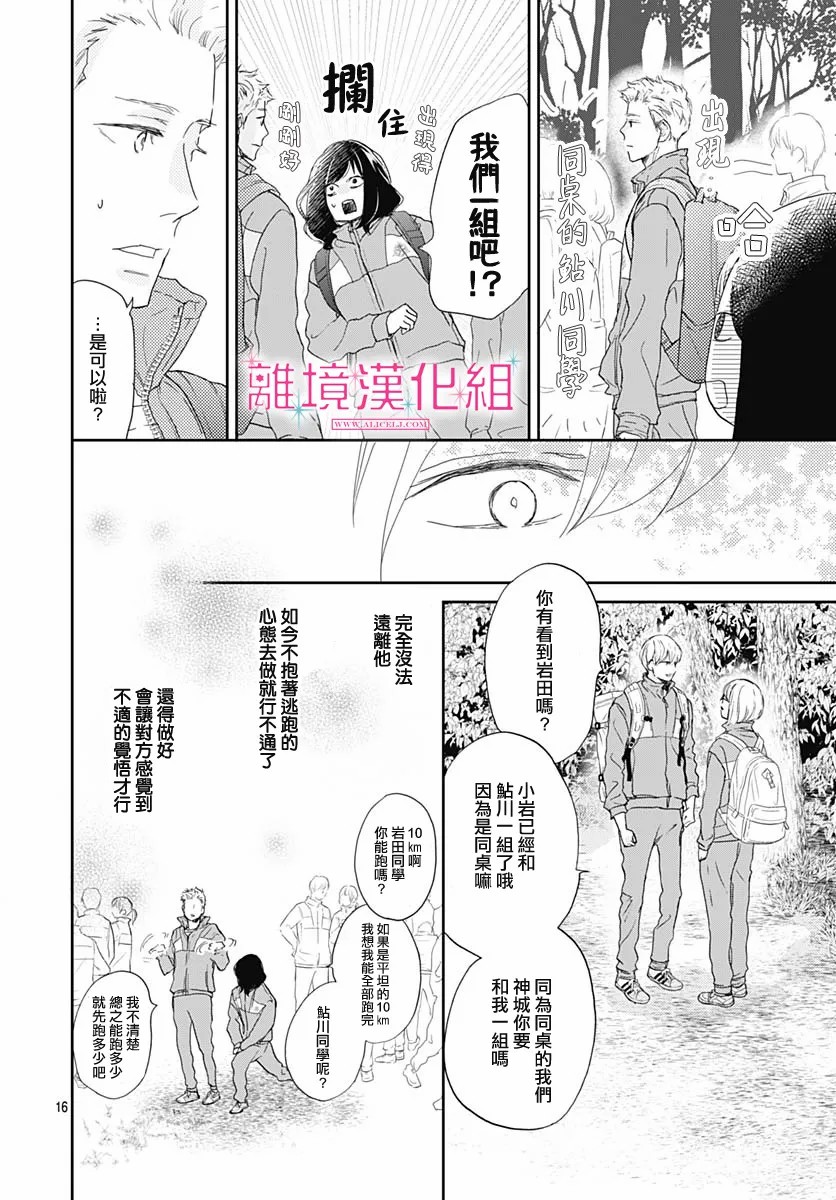 《比太阳更耀眼的星星》漫画最新章节第5话免费下拉式在线观看章节第【16】张图片