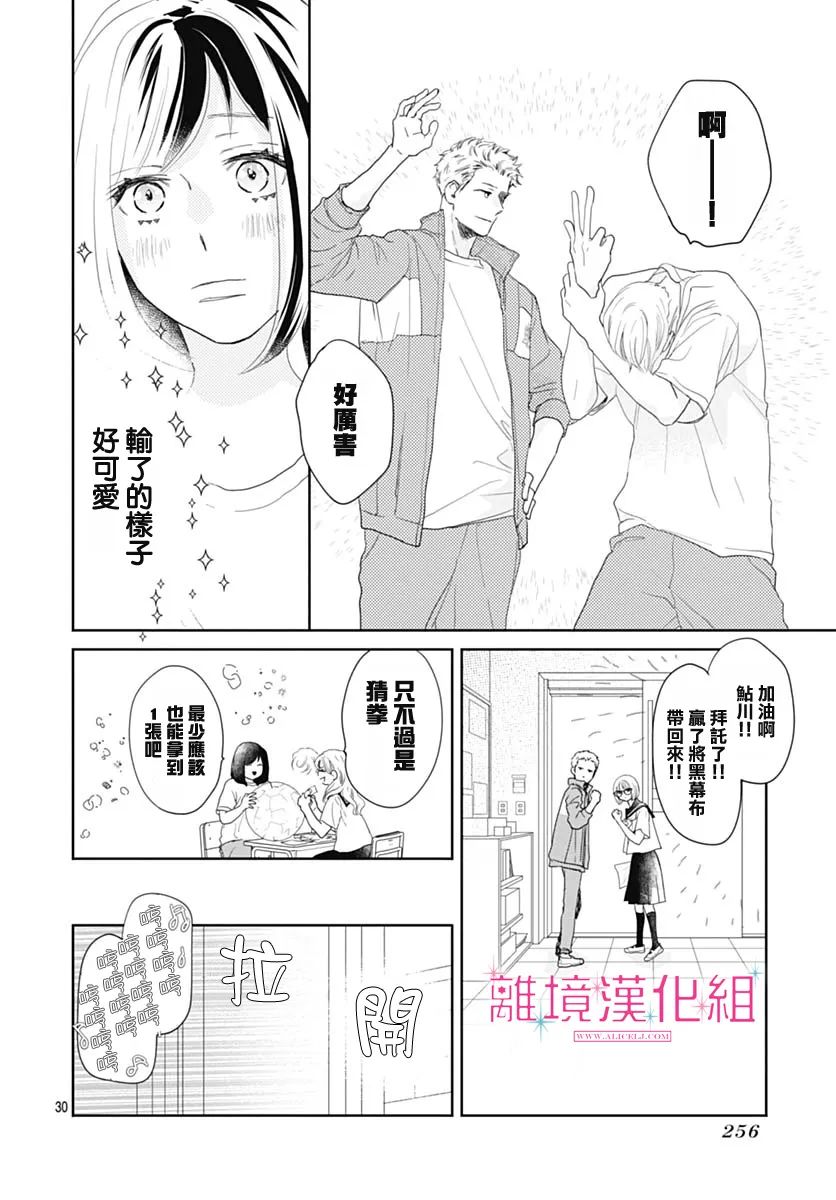 《比太阳更耀眼的星星》漫画最新章节第15话免费下拉式在线观看章节第【30】张图片