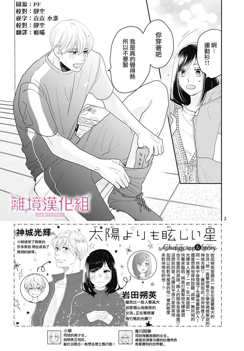 《比太阳更耀眼的星星》漫画最新章节第9话免费下拉式在线观看章节第【3】张图片