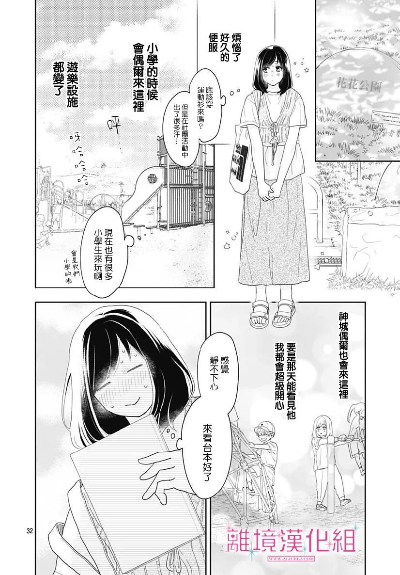 《比太阳更耀眼的星星》漫画最新章节第8话免费下拉式在线观看章节第【32】张图片