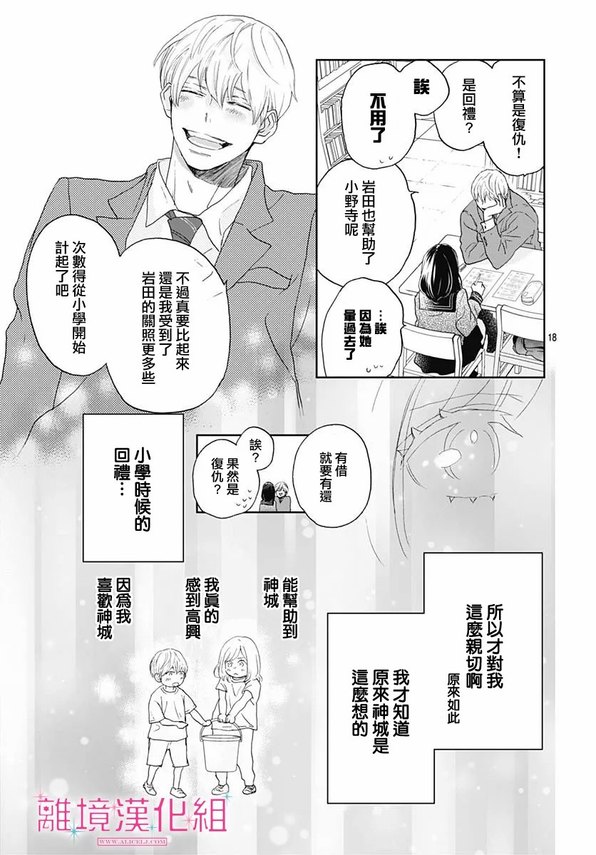 《比太阳更耀眼的星星》漫画最新章节第3话免费下拉式在线观看章节第【19】张图片