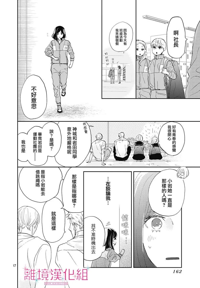 《比太阳更耀眼的星星》漫画最新章节第6话免费下拉式在线观看章节第【18】张图片