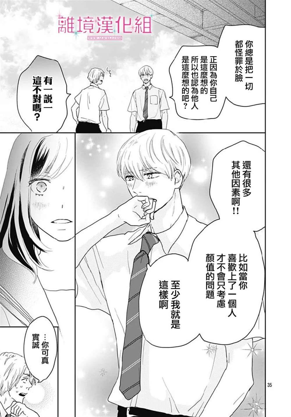 《比太阳更耀眼的星星》漫画最新章节第14话免费下拉式在线观看章节第【35】张图片