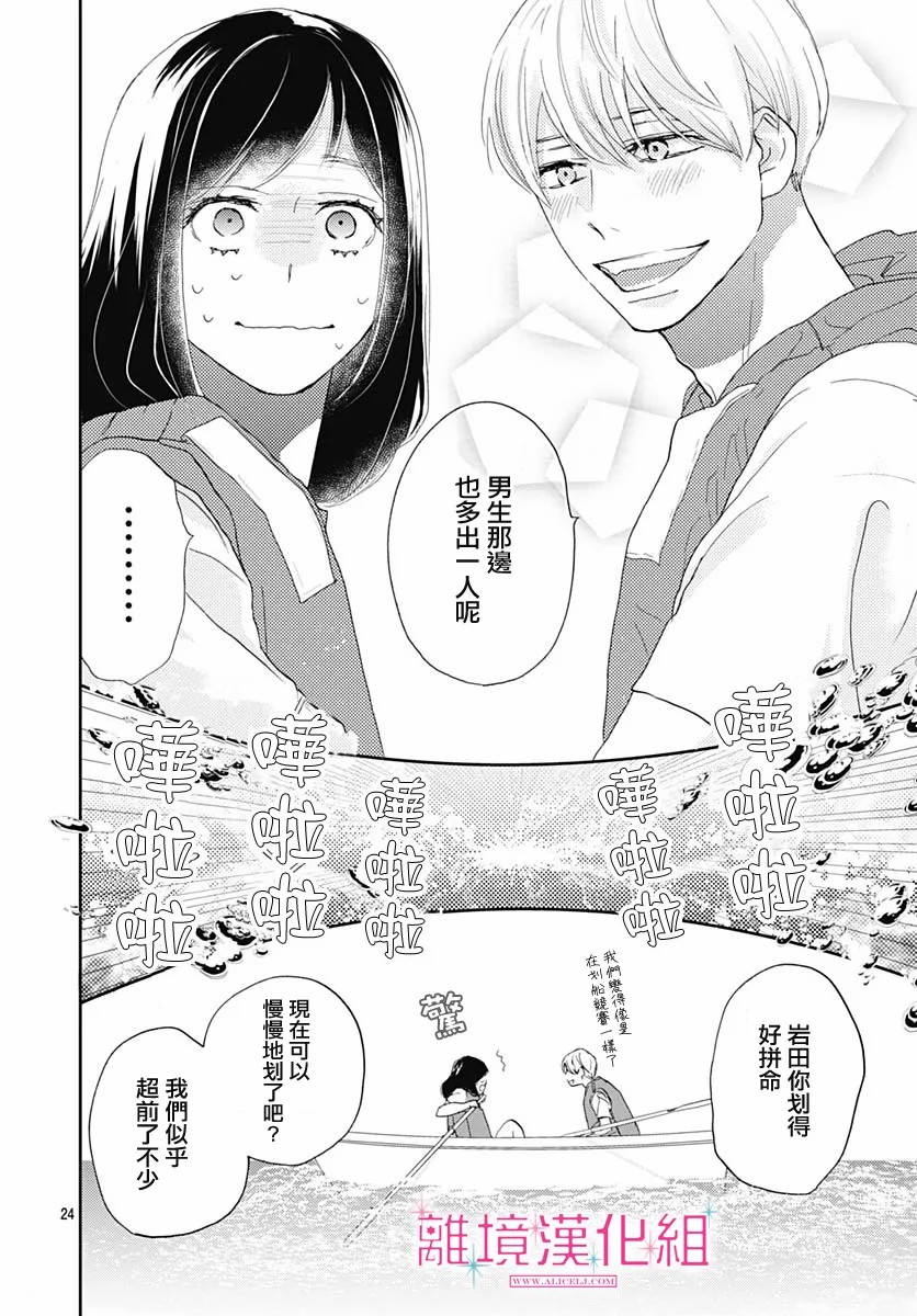 《比太阳更耀眼的星星》漫画最新章节第5话免费下拉式在线观看章节第【24】张图片