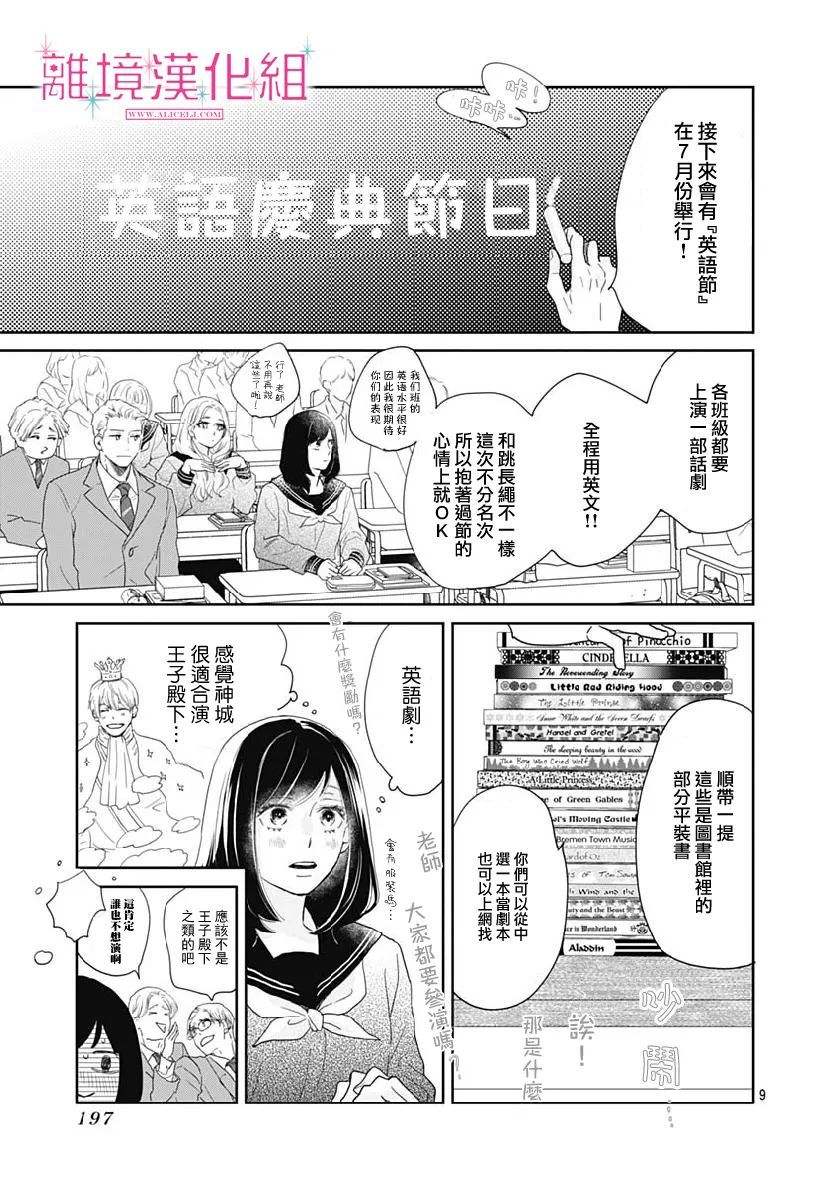 《比太阳更耀眼的星星》漫画最新章节第8话免费下拉式在线观看章节第【9】张图片