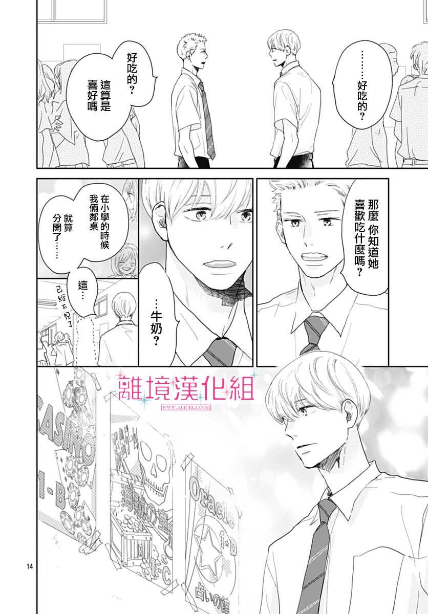 《比太阳更耀眼的星星》漫画最新章节第16话免费下拉式在线观看章节第【14】张图片