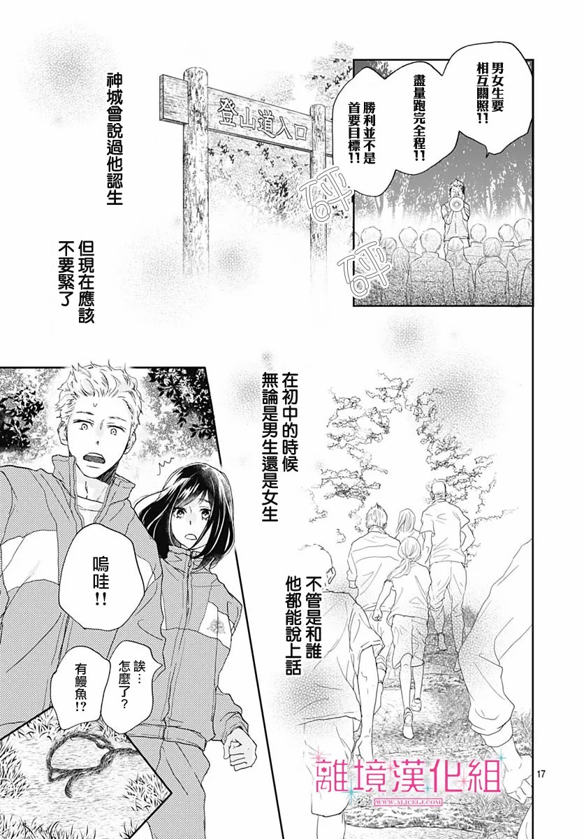 《比太阳更耀眼的星星》漫画最新章节第5话免费下拉式在线观看章节第【17】张图片