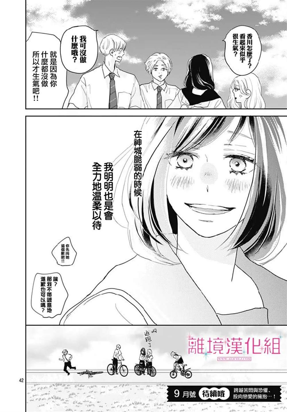 《比太阳更耀眼的星星》漫画最新章节第14话免费下拉式在线观看章节第【42】张图片