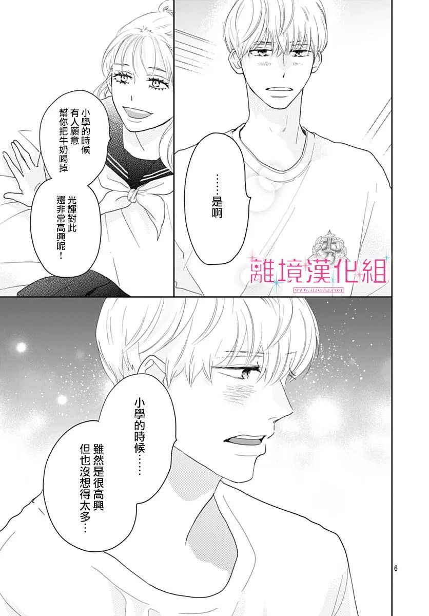 《比太阳更耀眼的星星》漫画最新章节第17话免费下拉式在线观看章节第【8】张图片