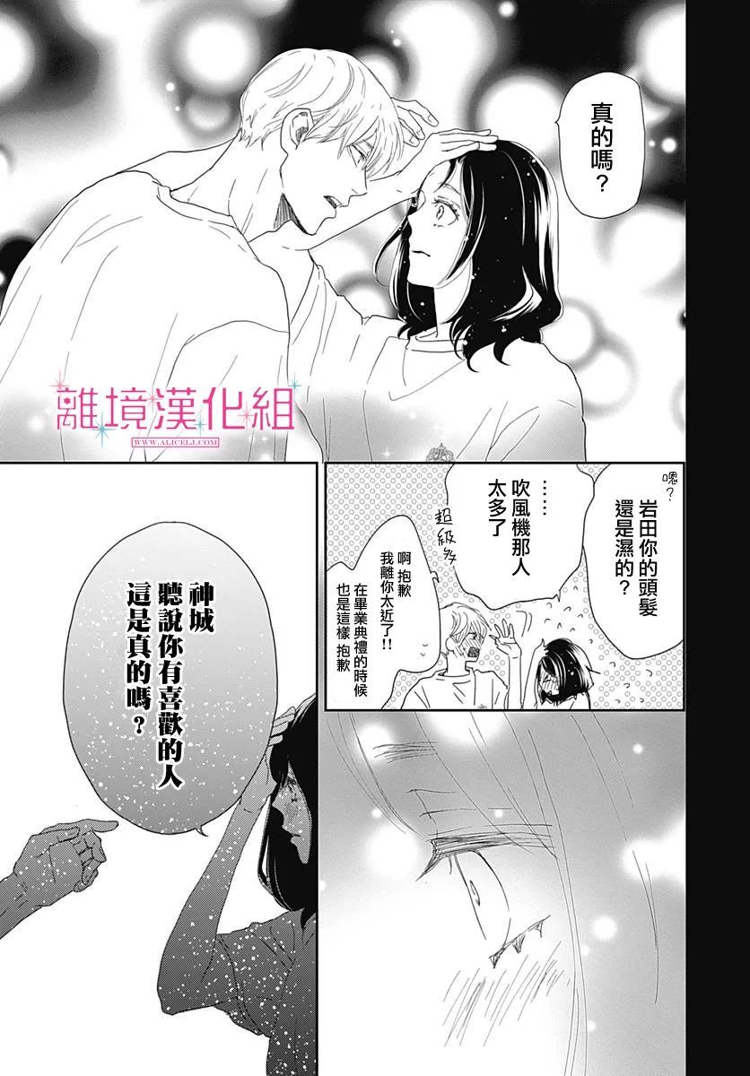 《比太阳更耀眼的星星》漫画最新章节第4话免费下拉式在线观看章节第【29】张图片