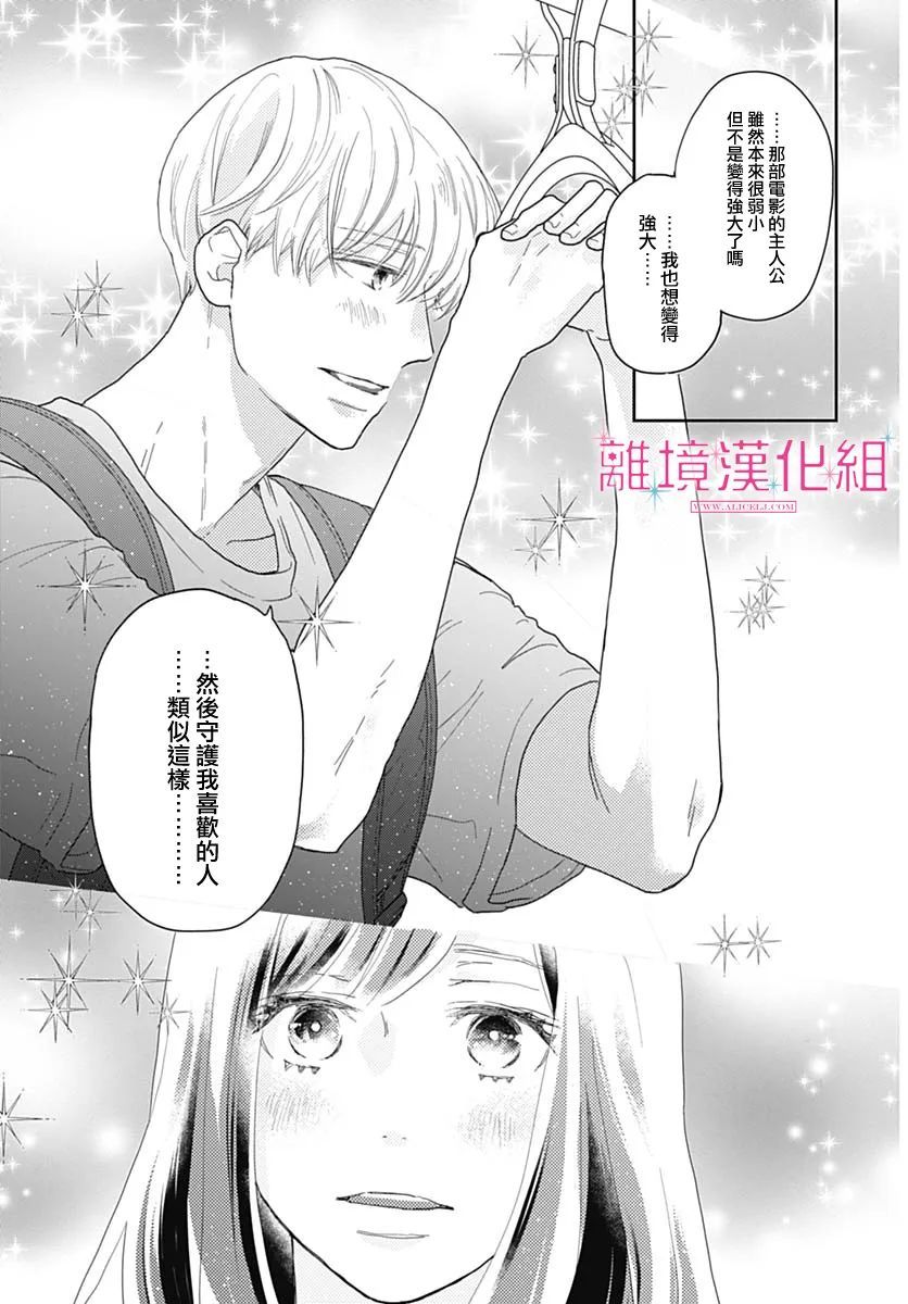 《比太阳更耀眼的星星》漫画最新章节第10话免费下拉式在线观看章节第【34】张图片