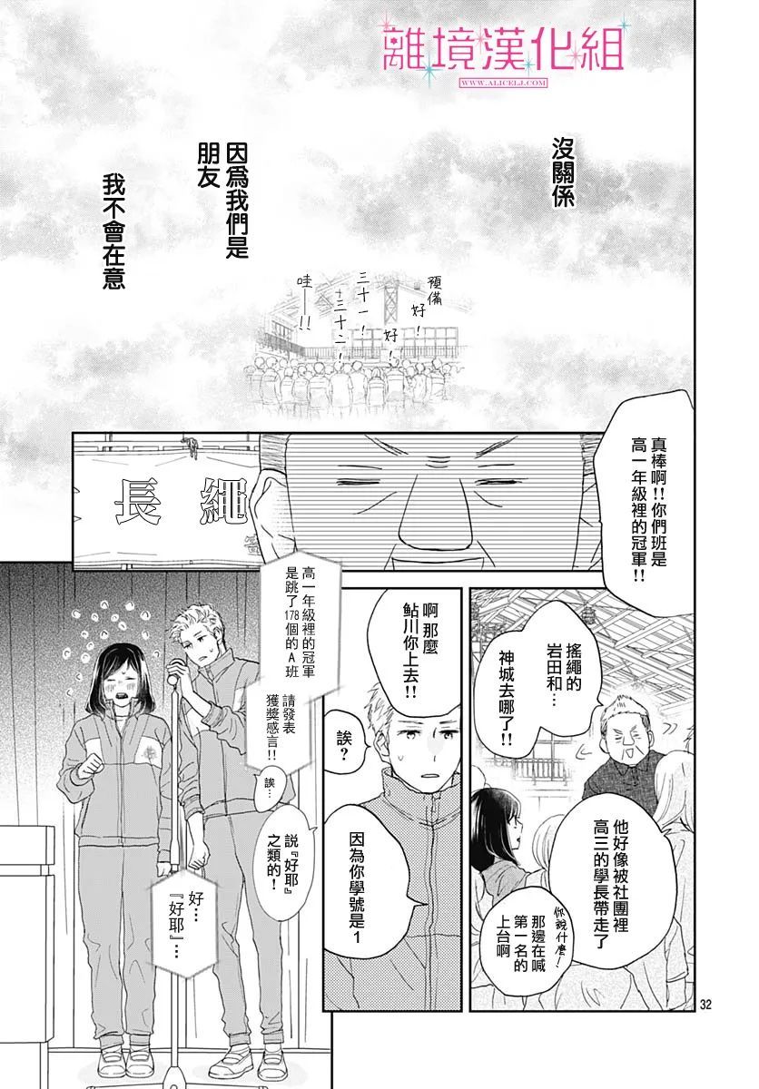 《比太阳更耀眼的星星》漫画最新章节第6话免费下拉式在线观看章节第【33】张图片