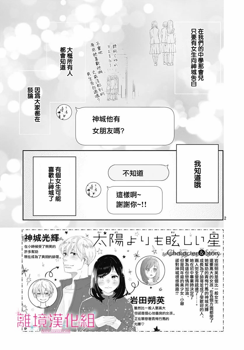 《比太阳更耀眼的星星》漫画最新章节第3话免费下拉式在线观看章节第【3】张图片