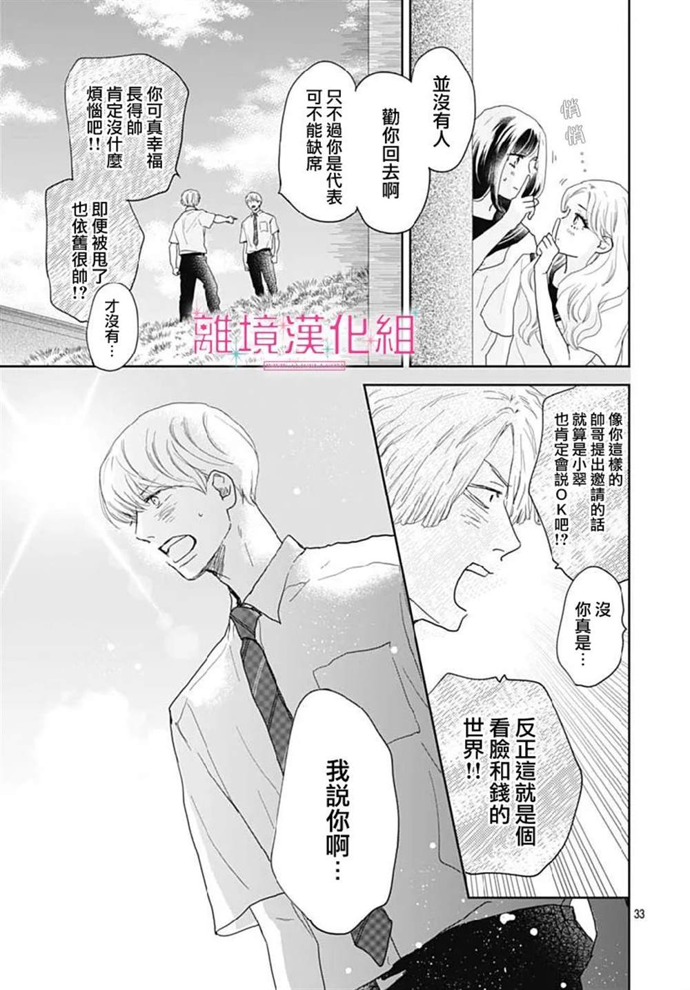 《比太阳更耀眼的星星》漫画最新章节第14话免费下拉式在线观看章节第【33】张图片