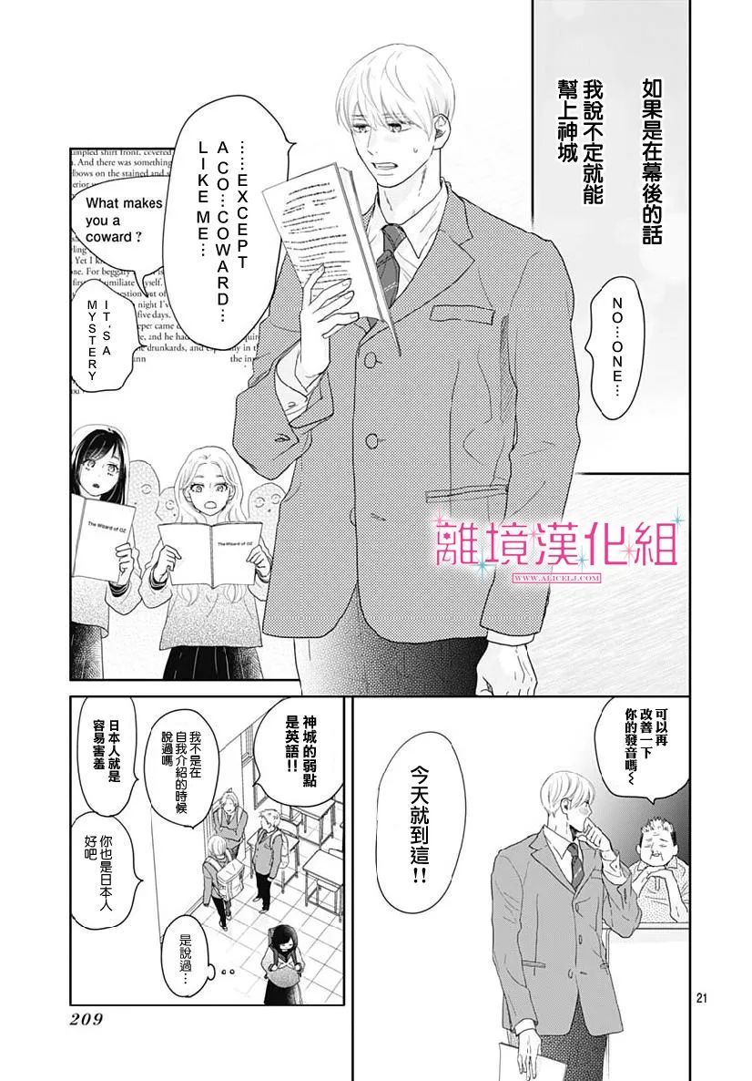 《比太阳更耀眼的星星》漫画最新章节第8话免费下拉式在线观看章节第【21】张图片