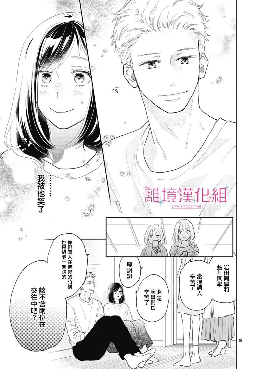 《比太阳更耀眼的星星》漫画最新章节第10话免费下拉式在线观看章节第【20】张图片