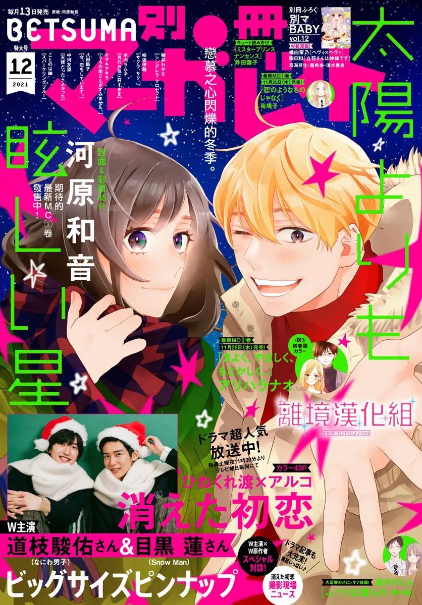 《比太阳更耀眼的星星》漫画最新章节第6话免费下拉式在线观看章节第【1】张图片