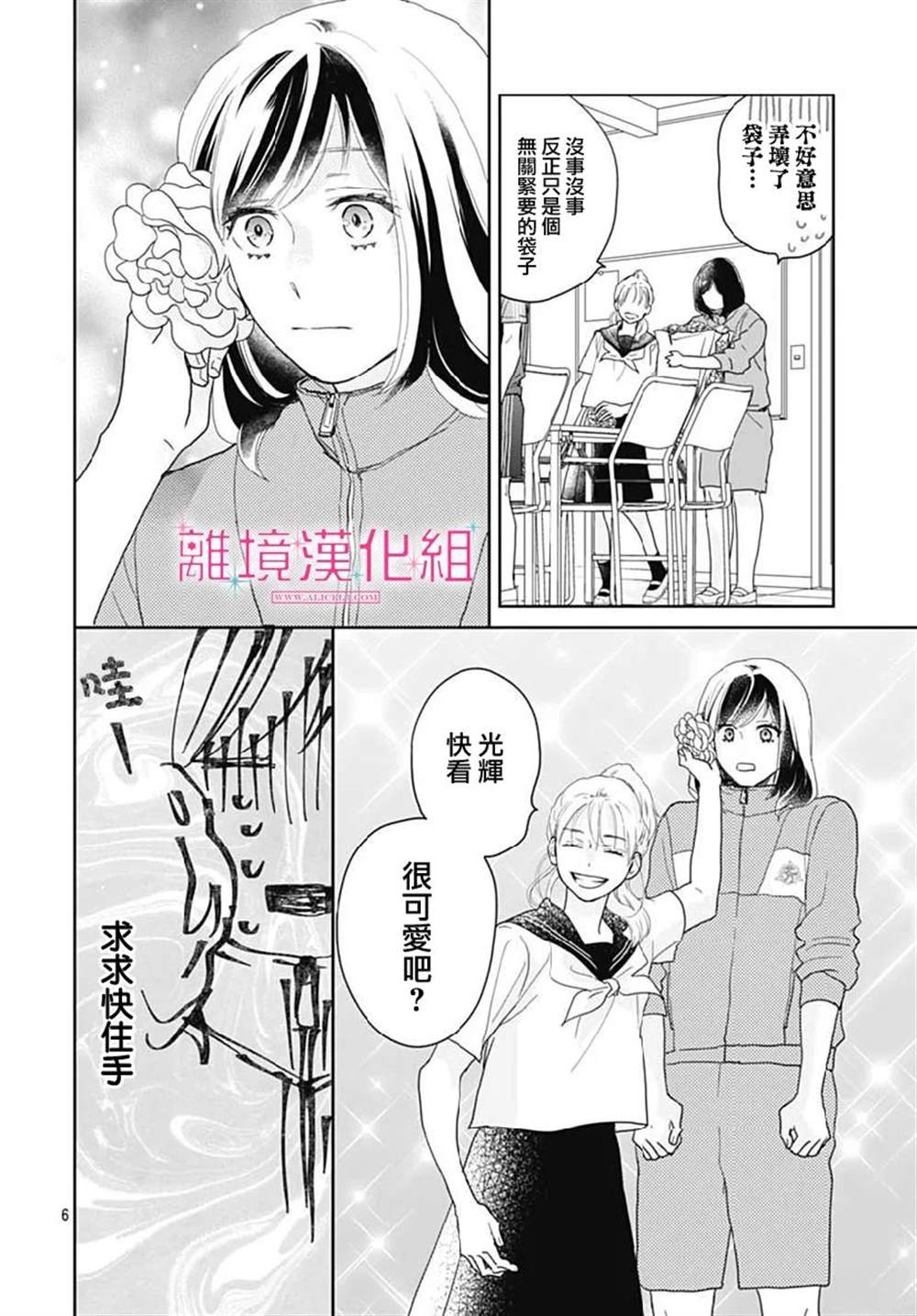 《比太阳更耀眼的星星》漫画最新章节第14话免费下拉式在线观看章节第【6】张图片