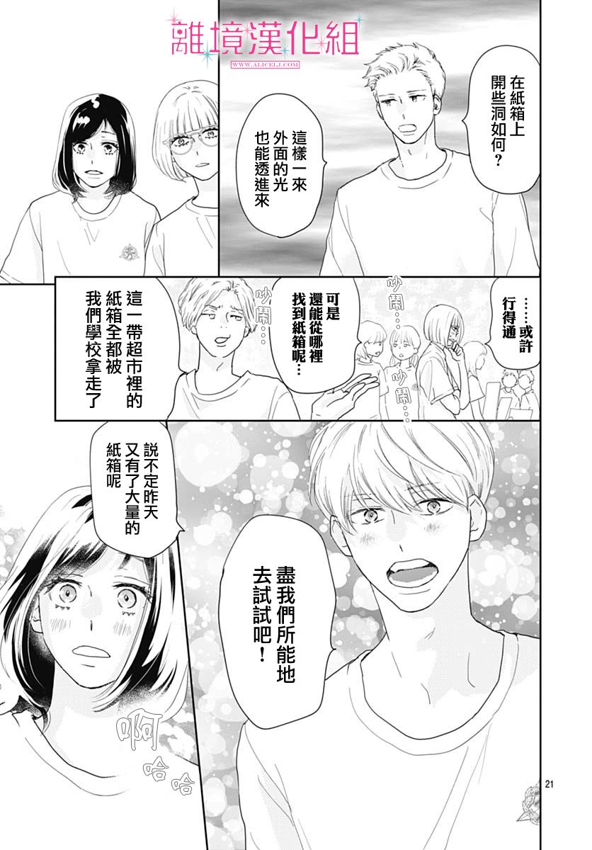 《比太阳更耀眼的星星》漫画最新章节第16话免费下拉式在线观看章节第【21】张图片